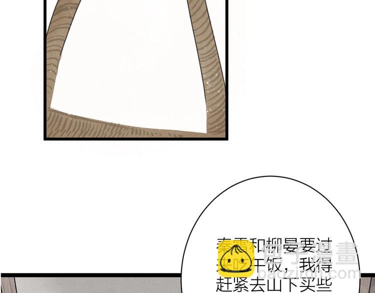 番外  佳偶天成(1/2)-第90话