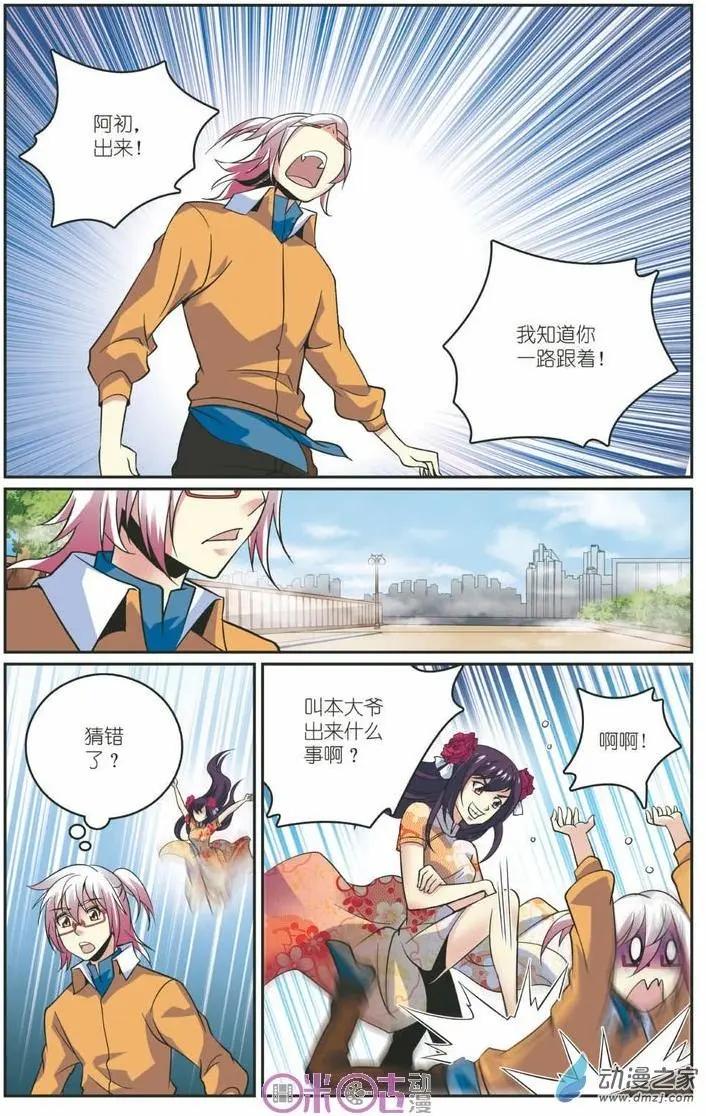 人偶帝國 - 第16回 - 1