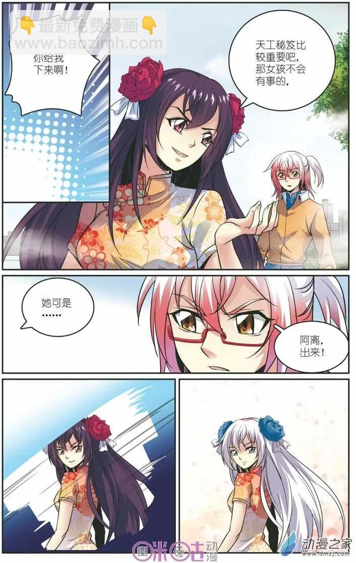 人偶帝國 - 第16回 - 2