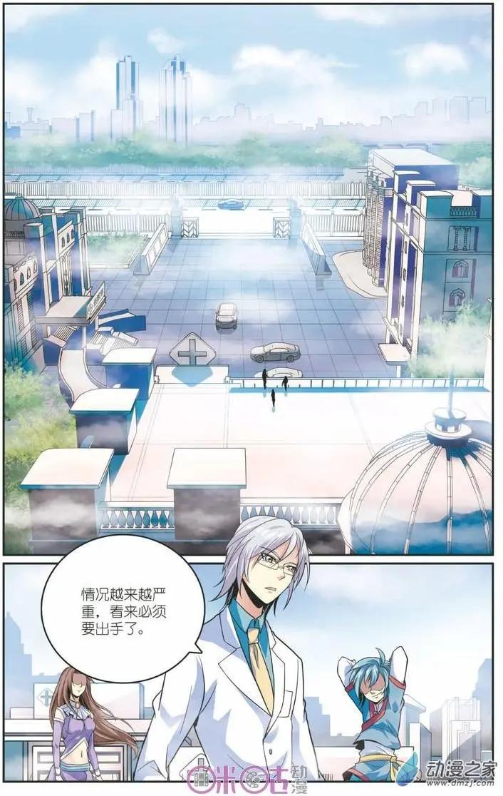 人偶帝國 - 第16回 - 4