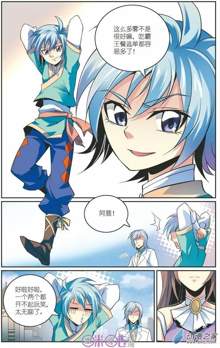 人偶帝國 - 第16回 - 5
