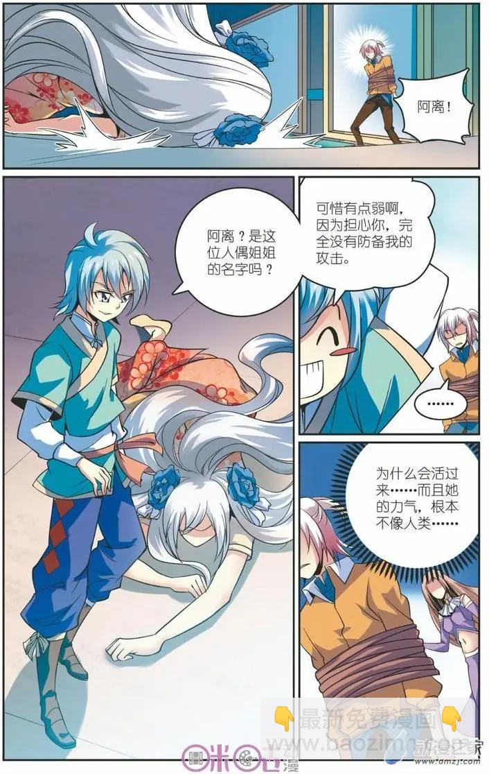 人偶帝國 - 第16回 - 4