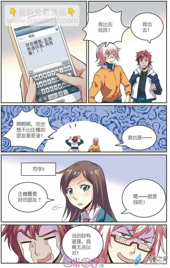 人偶帝國 - 第16回 - 3