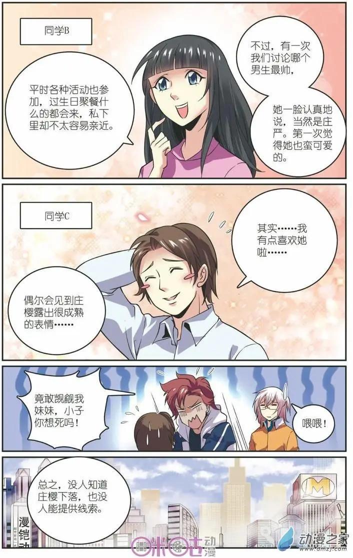 人偶帝國 - 第16回 - 4