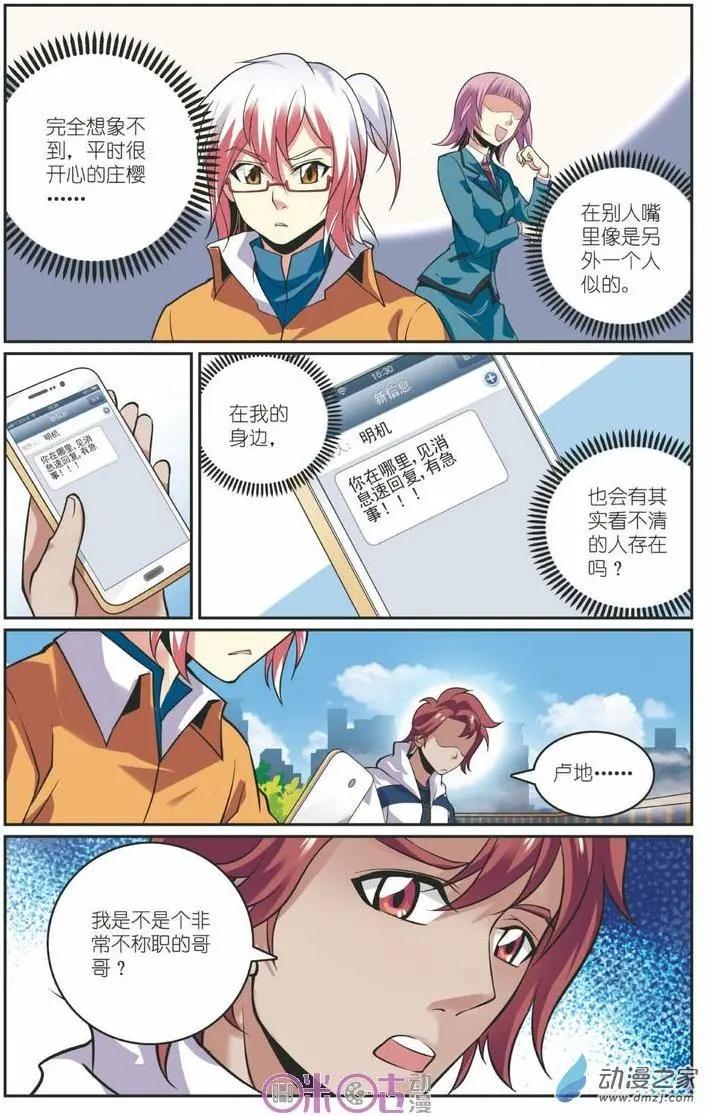人偶帝國 - 第16回 - 5