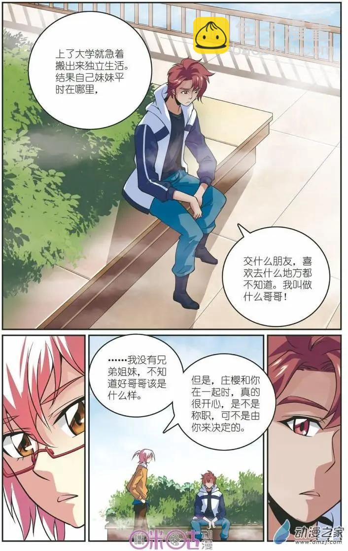 人偶帝國 - 第16回 - 1