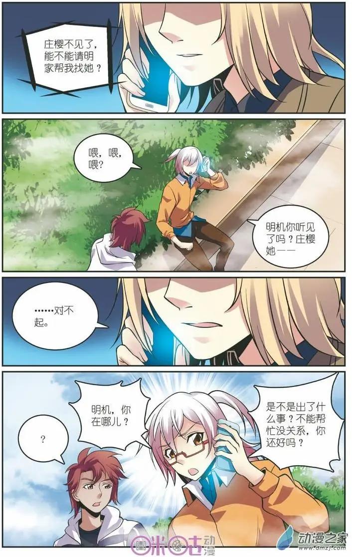 人偶帝國 - 第16回 - 3