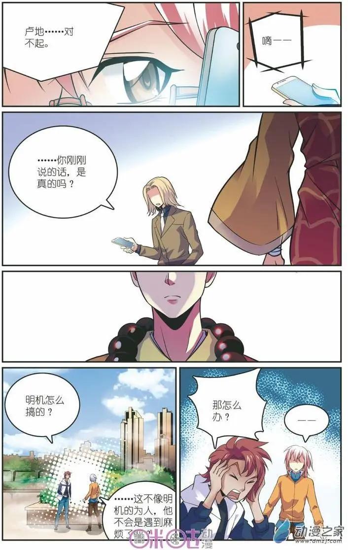 人偶帝國 - 第16回 - 4