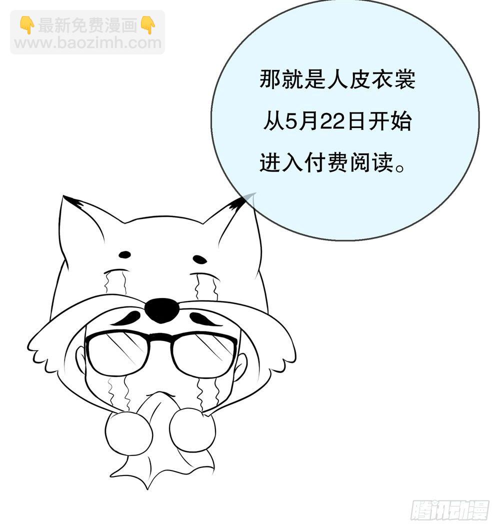 人皮重启-第118话