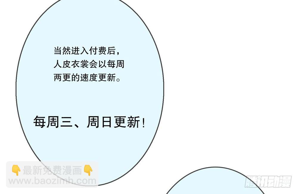 人皮重启-第118话