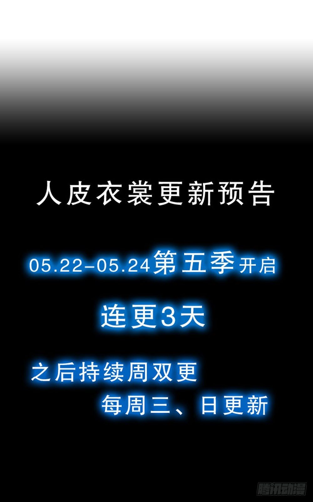 人皮重启-第118话