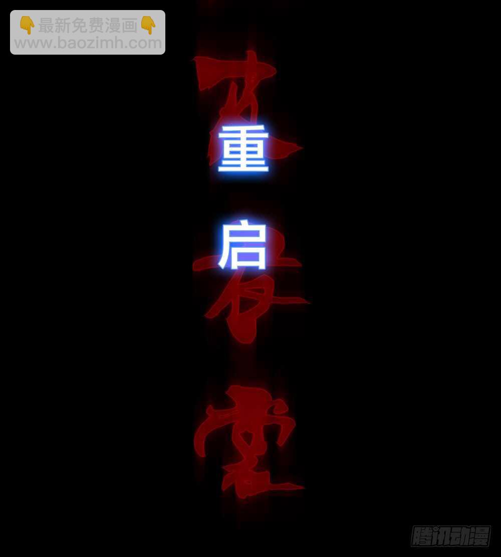 第五季：蜕皮(1/2)-第126话