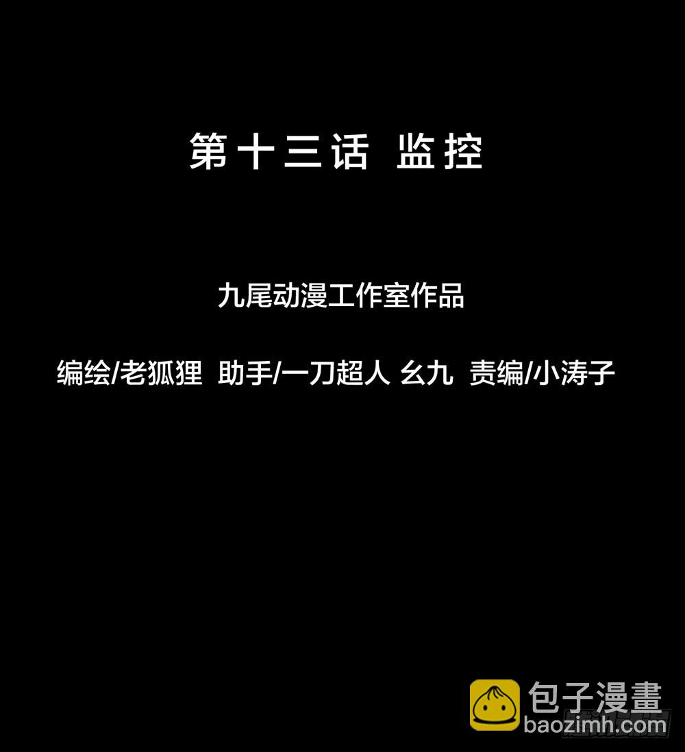 第五季：监控(1/2)-第132话
