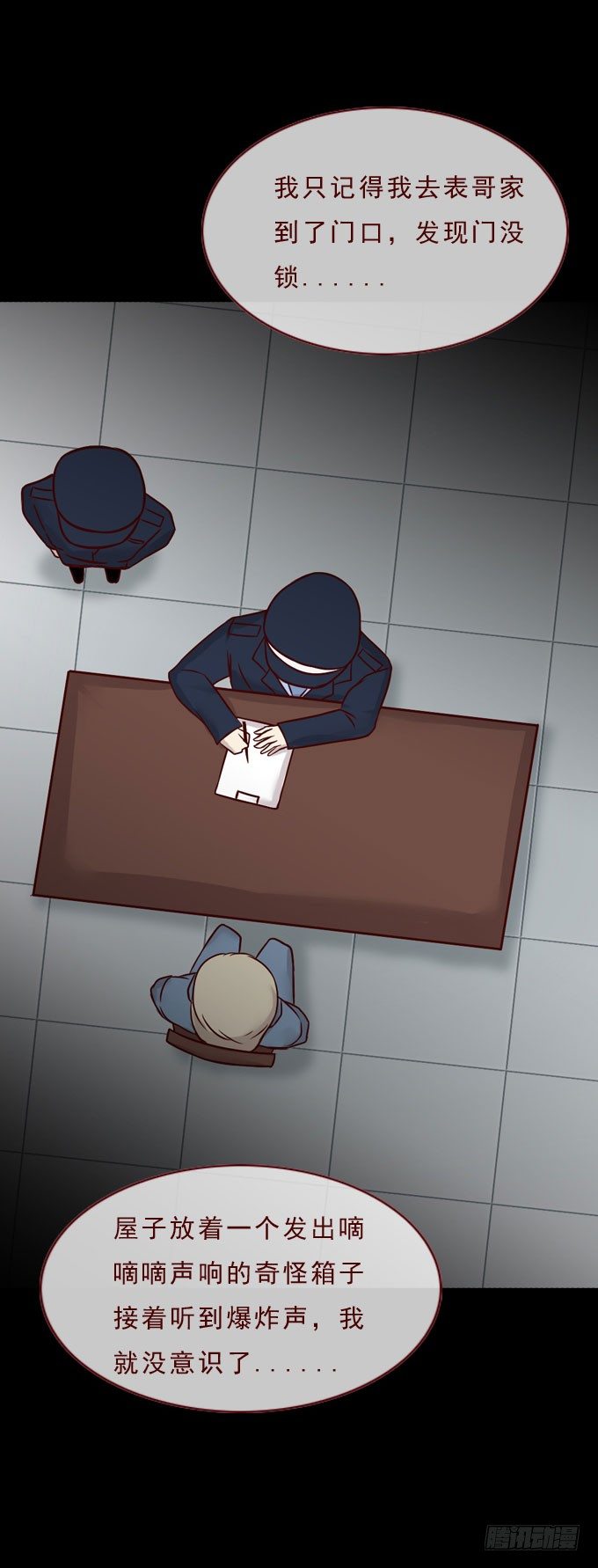 第一季：询问-第36话