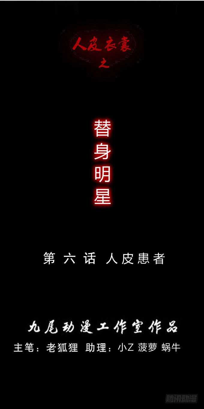 第三季：人皮患者-第78话