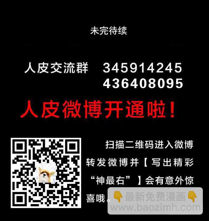 第三季：人皮患者-第78话