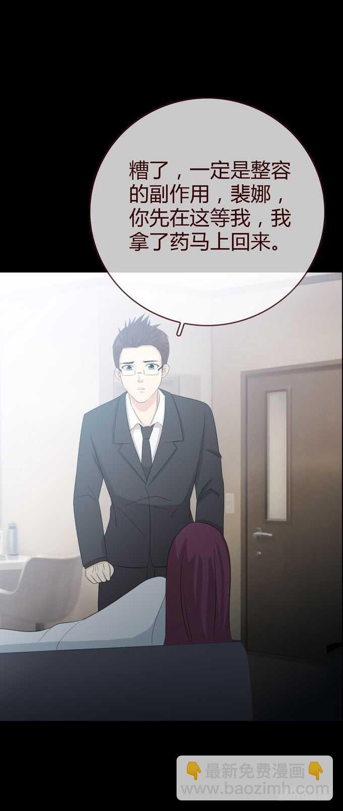 第三季：人皮患者-第78话