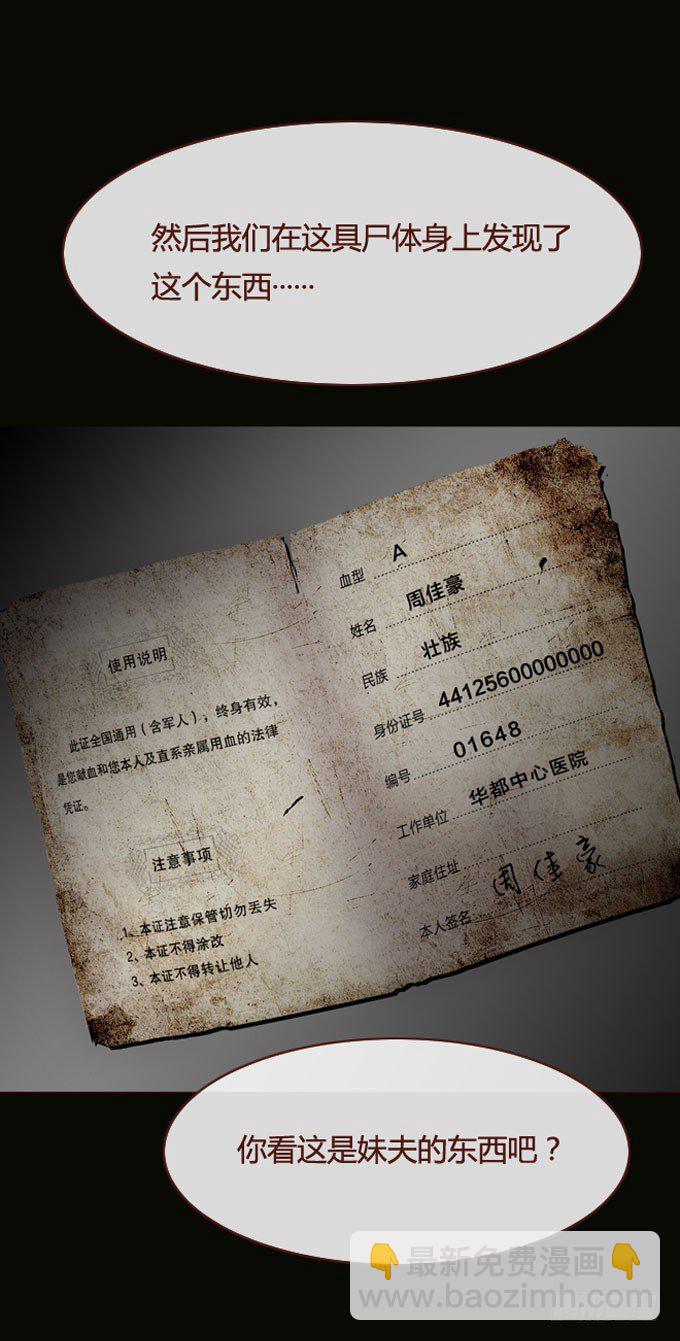 第一季：认尸-第10话