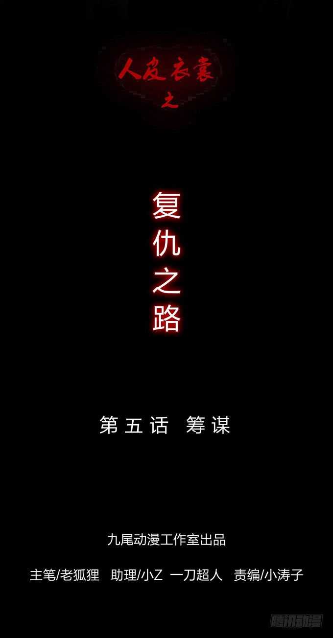 第四季：筹谋-第98话