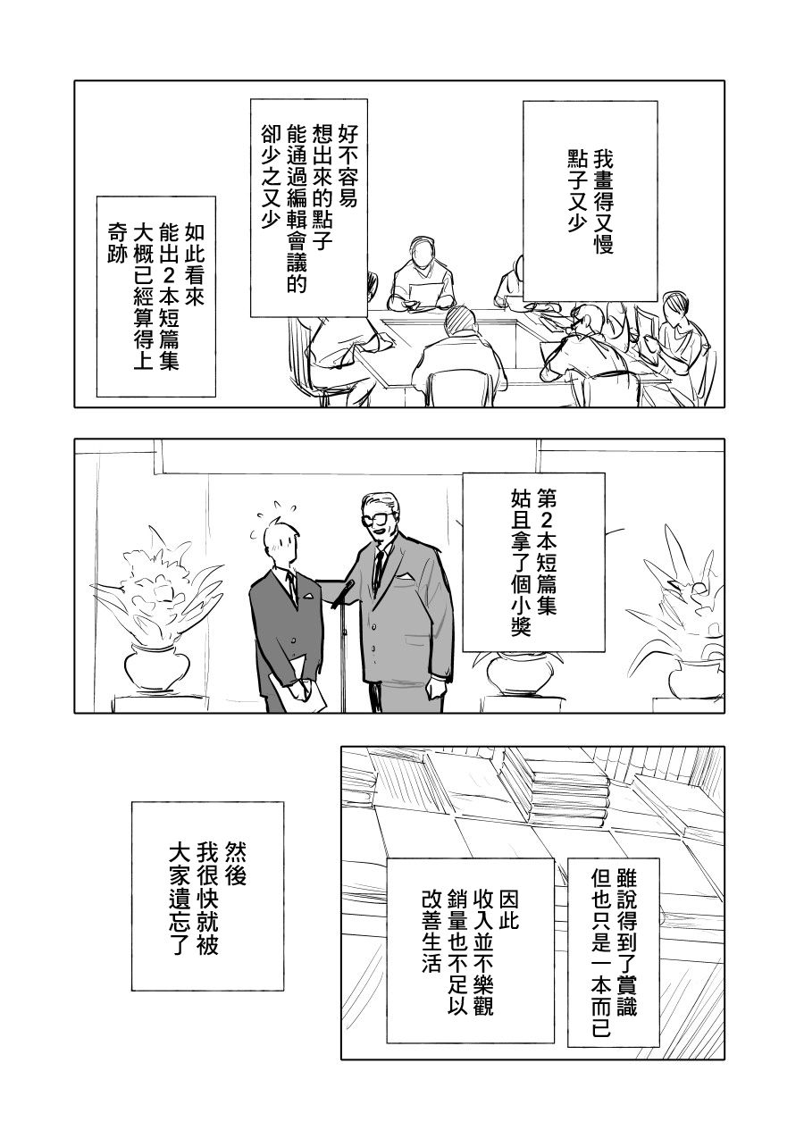 人氣漫畫家×抑鬱症漫畫家 - 第01話 - 5