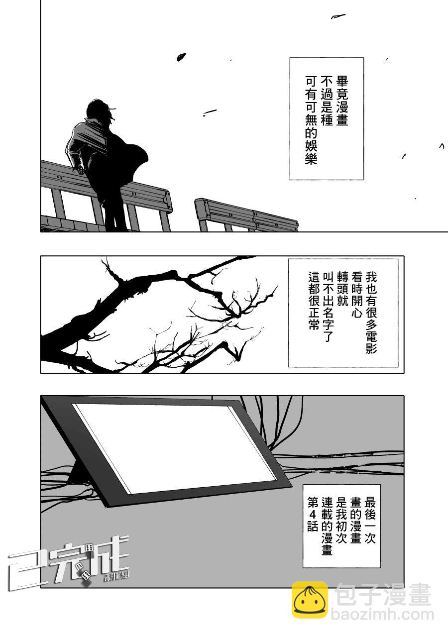 人氣漫畫家×抑鬱症漫畫家 - 第01話 - 6