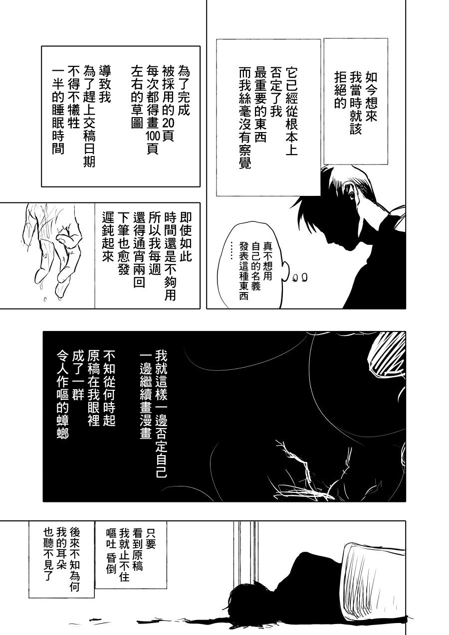人氣漫畫家×抑鬱症漫畫家 - 第01話 - 3
