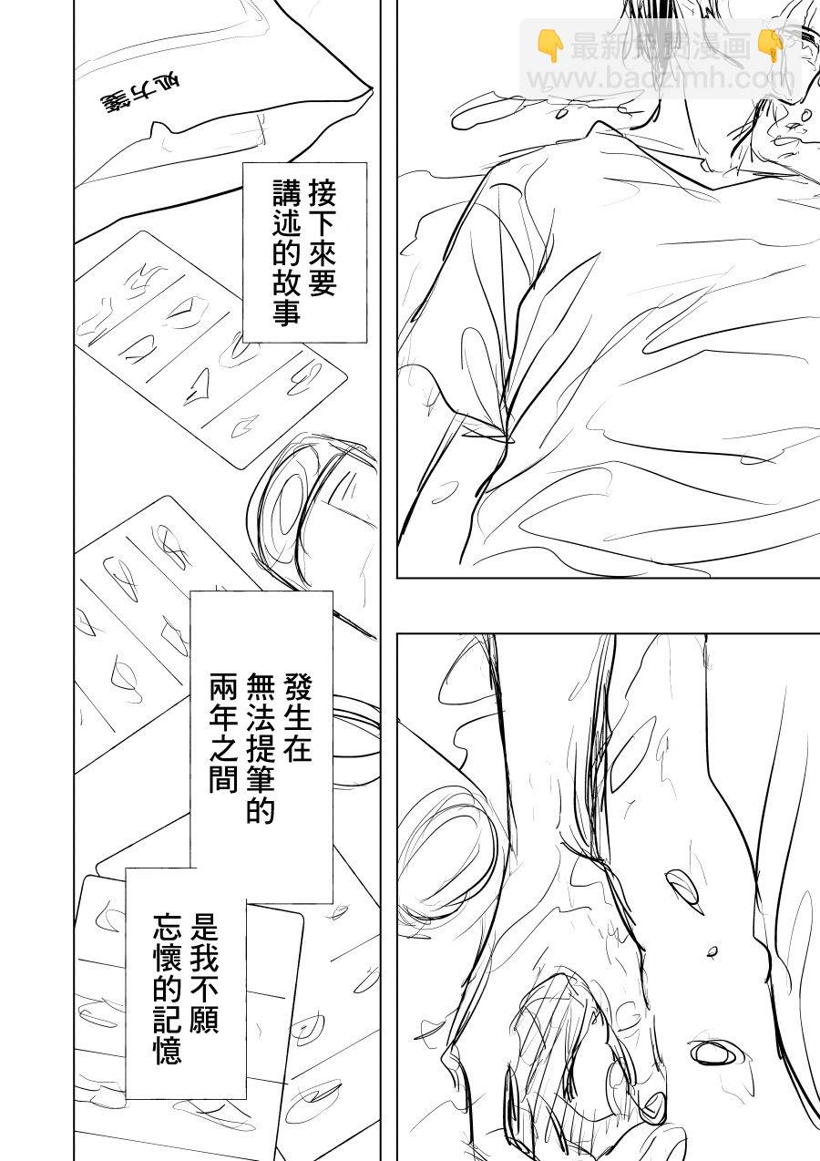 人氣漫畫家×抑鬱症漫畫家 - 第01話 - 2