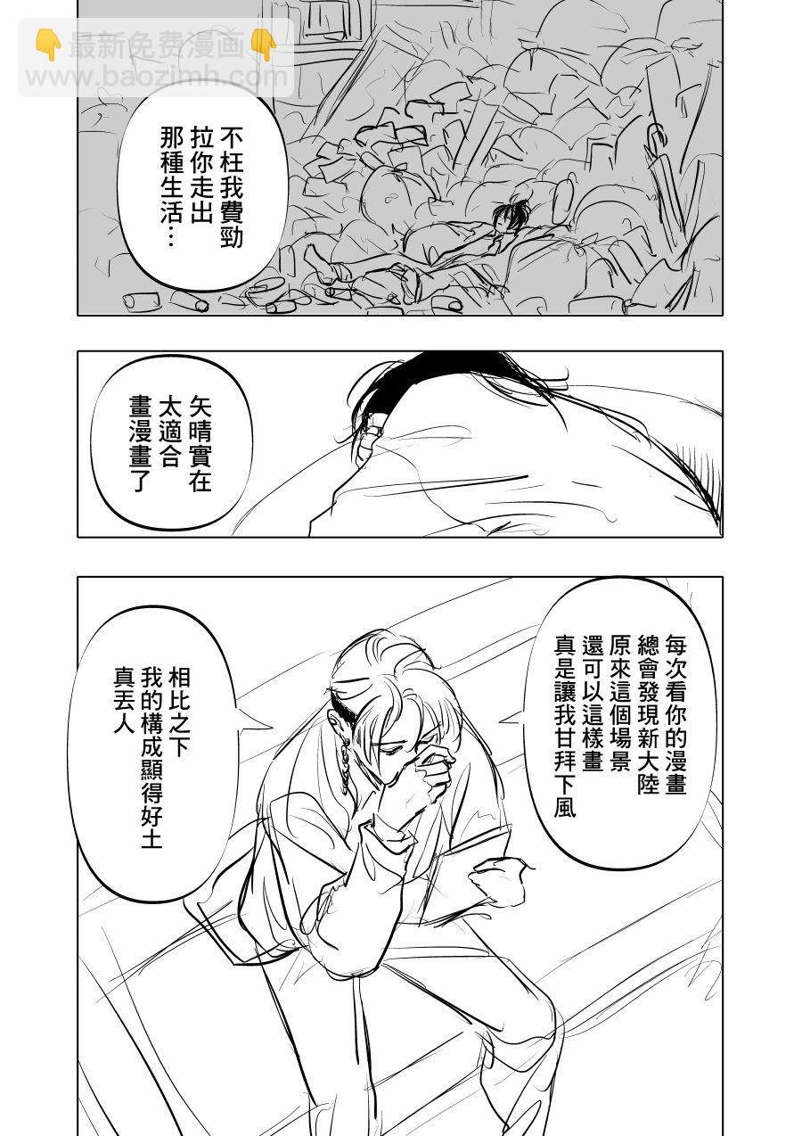 人氣漫畫家×抑鬱症漫畫家 - 第01話 - 5