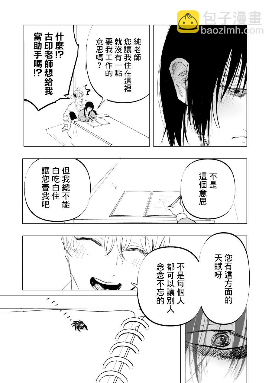人氣漫畫家×抑鬱症漫畫家 - 第11話 - 1