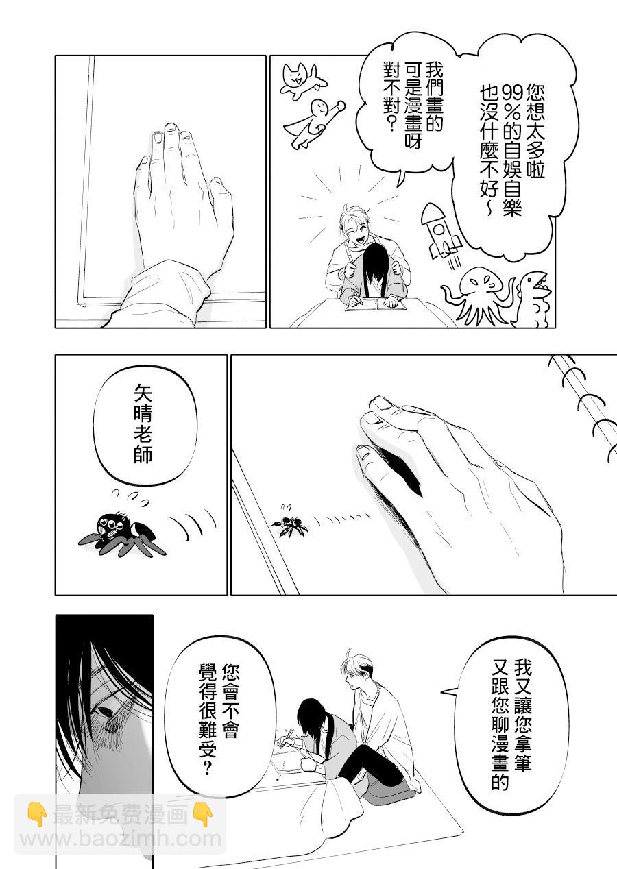 人氣漫畫家×抑鬱症漫畫家 - 第11話 - 6