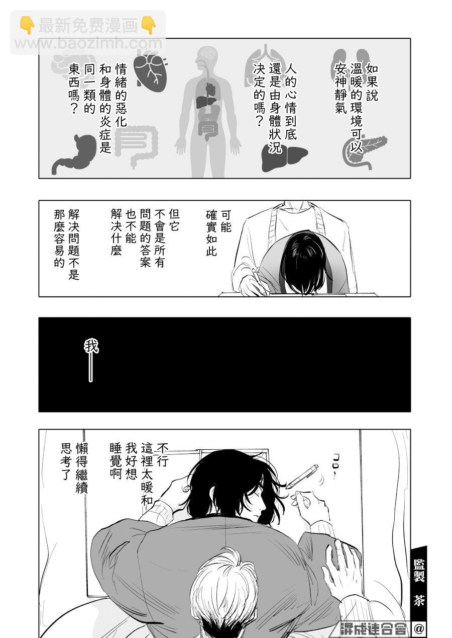 人氣漫畫家×抑鬱症漫畫家 - 第11話 - 1