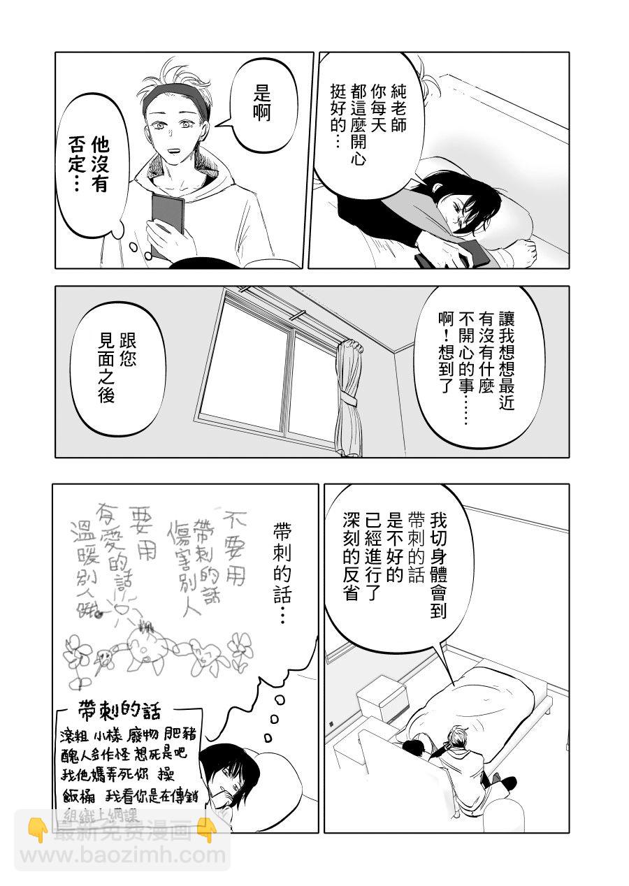 人氣漫畫家×抑鬱症漫畫家 - 第11話 - 5