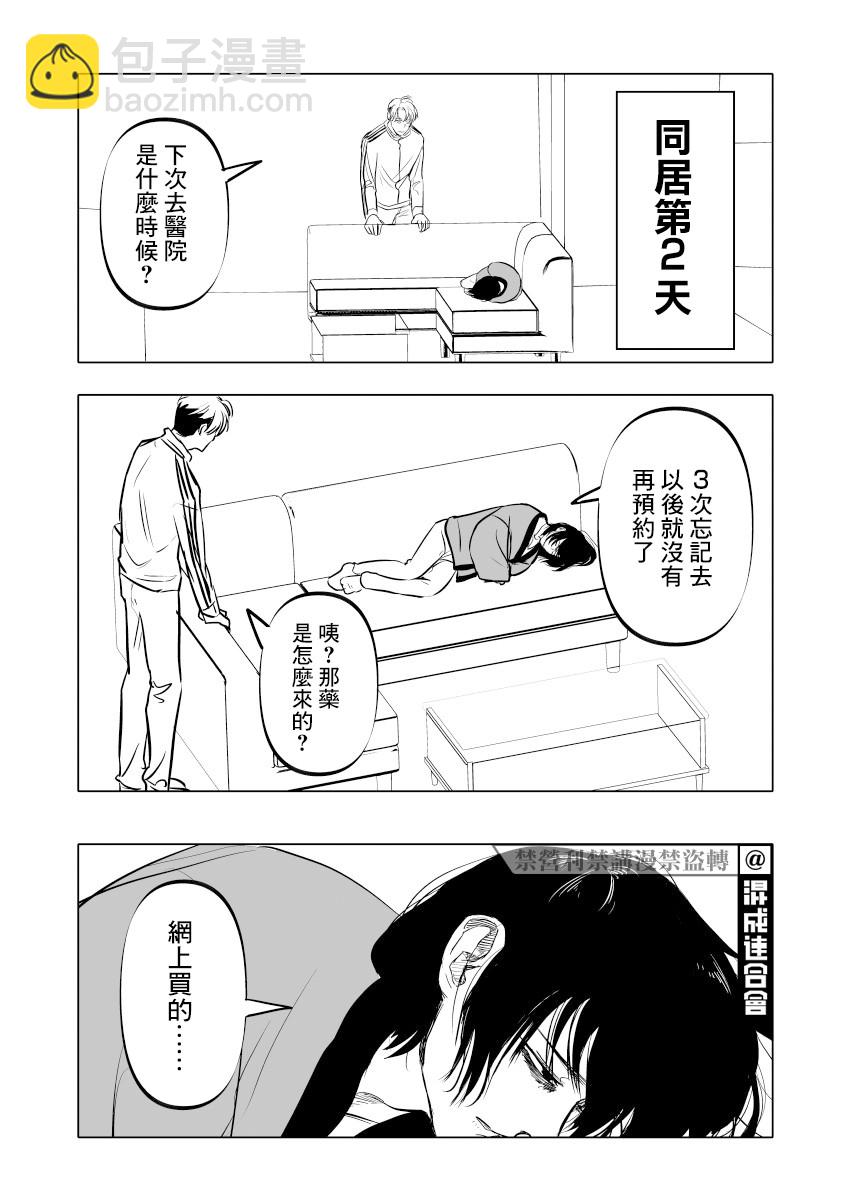 人氣漫畫家×抑鬱症漫畫家 - 第13話 - 4