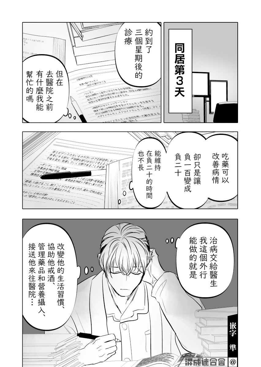 人氣漫畫家×抑鬱症漫畫家 - 第13話 - 6