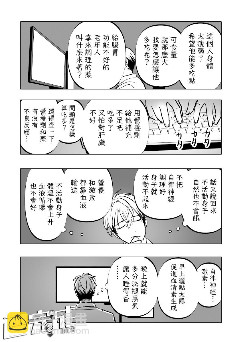 人氣漫畫家×抑鬱症漫畫家 - 第13話 - 1