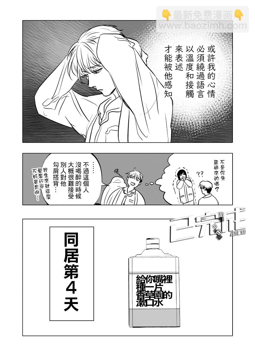 人氣漫畫家×抑鬱症漫畫家 - 第13話 - 5