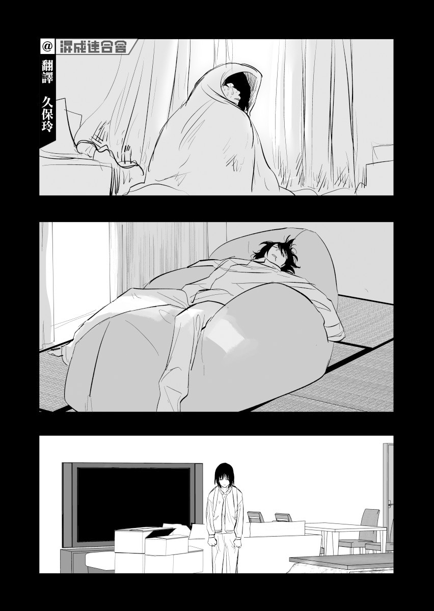 人氣漫畫家×抑鬱症漫畫家 - 第13話 - 2