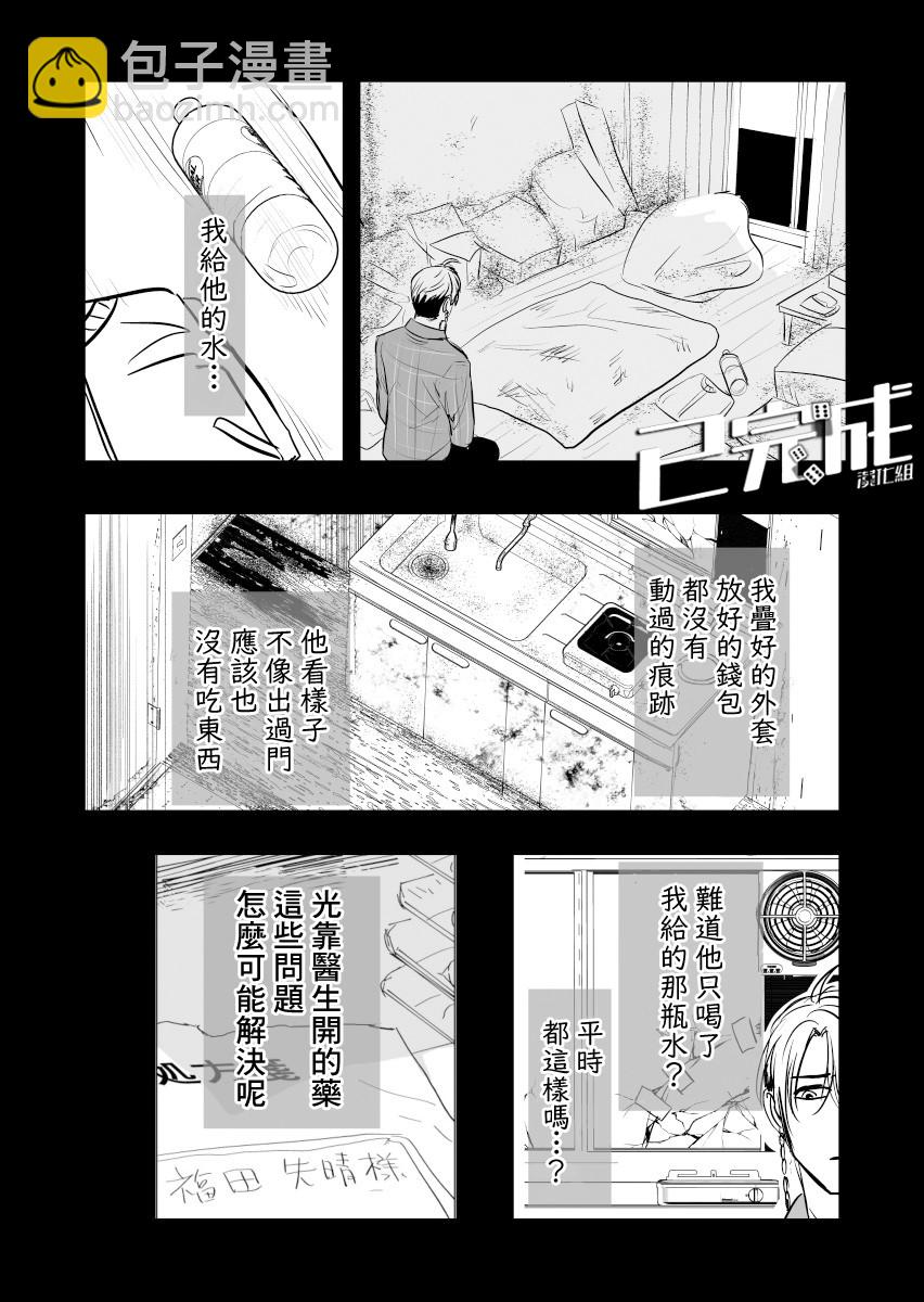 人氣漫畫家×抑鬱症漫畫家 - 第13話 - 3