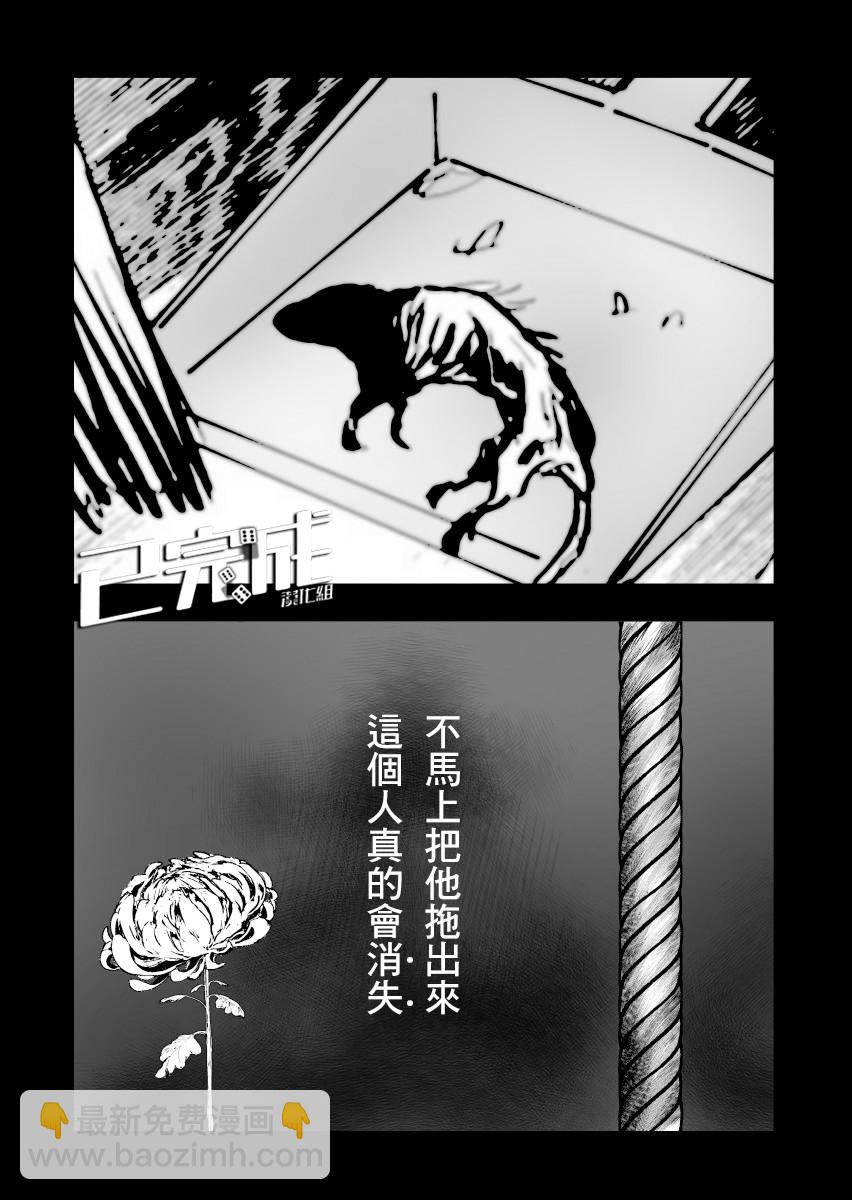 人氣漫畫家×抑鬱症漫畫家 - 第13話 - 5