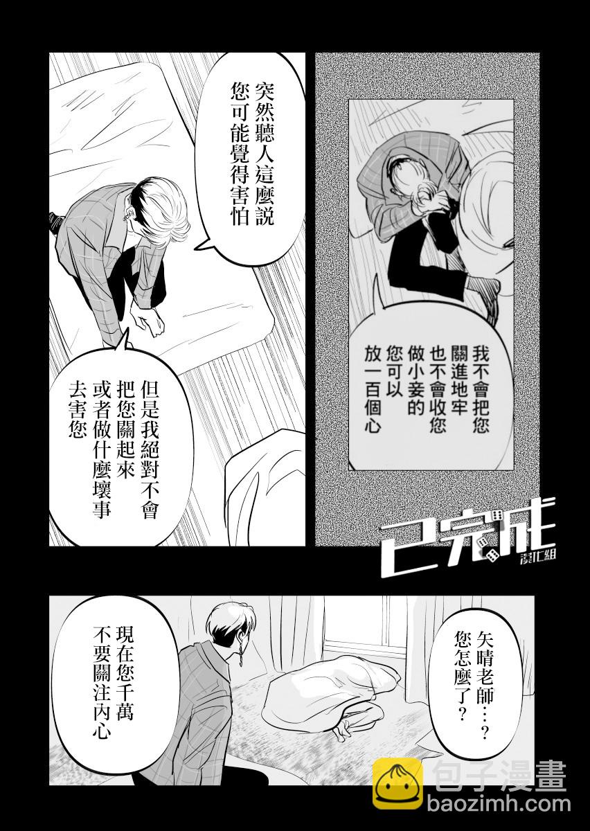 人氣漫畫家×抑鬱症漫畫家 - 第13話 - 1