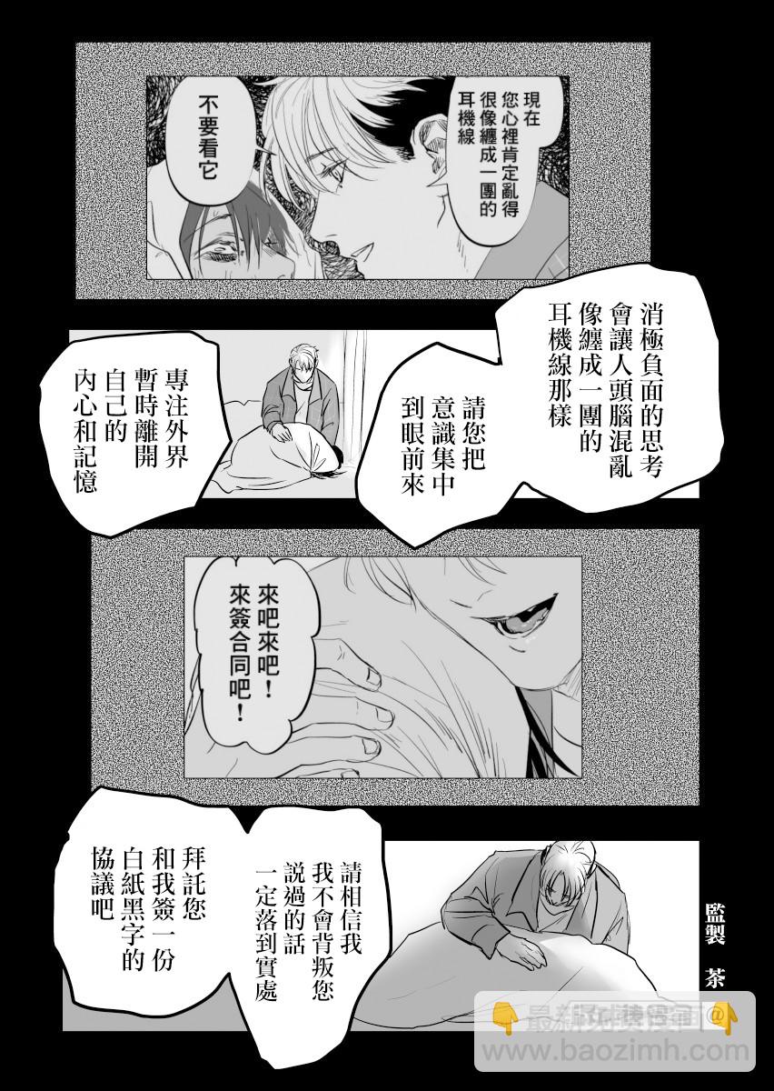 人氣漫畫家×抑鬱症漫畫家 - 第13話 - 2