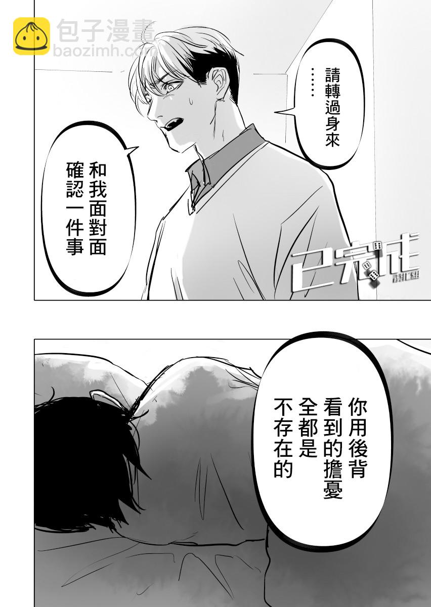 人气漫画家×抑郁症漫画家 - 第13话 - 5