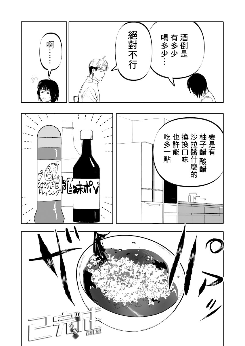 人气漫画家×抑郁症漫画家 - 第13话 - 1