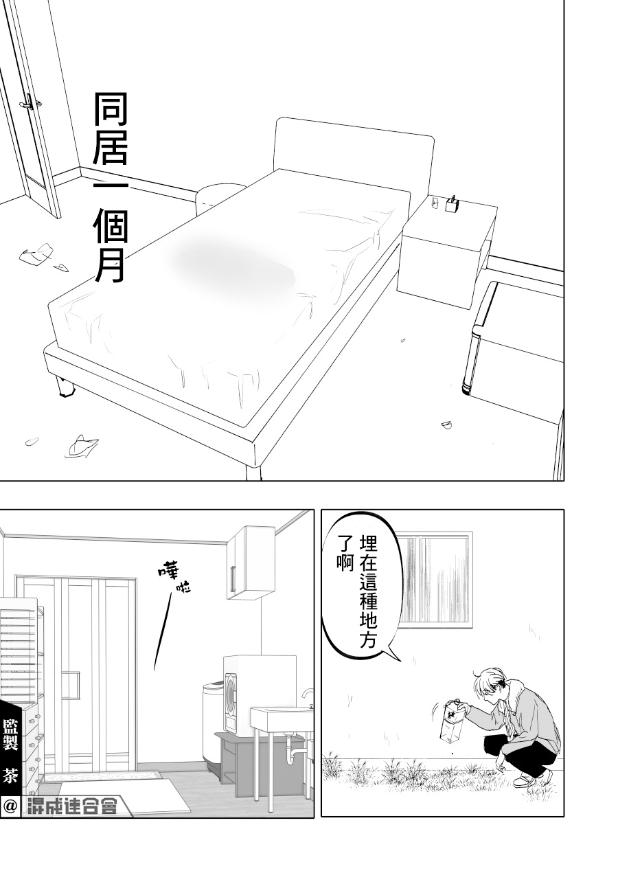 人氣漫畫家×抑鬱症漫畫家 - 第13.5話 - 5