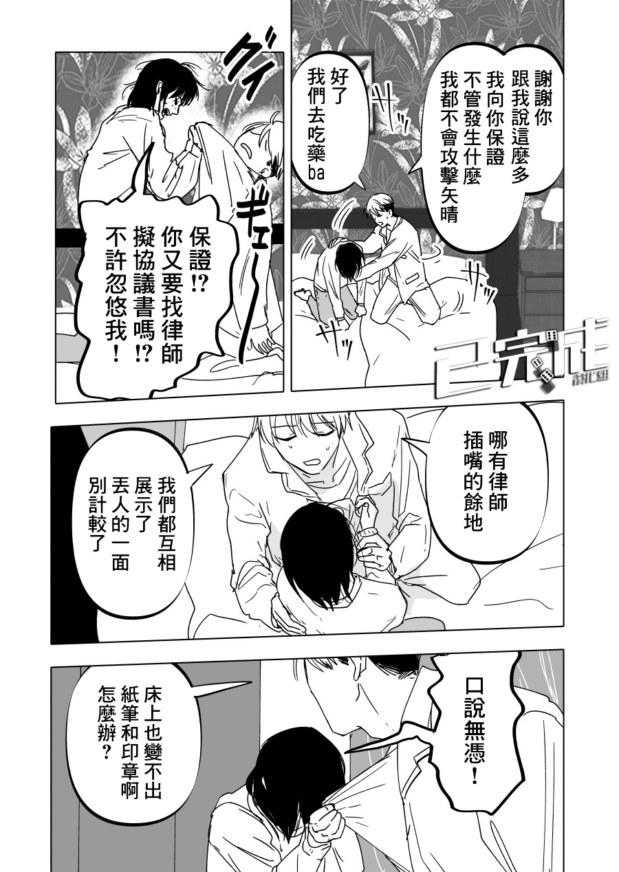 人氣漫畫家×抑鬱症漫畫家 - 第16話 - 3