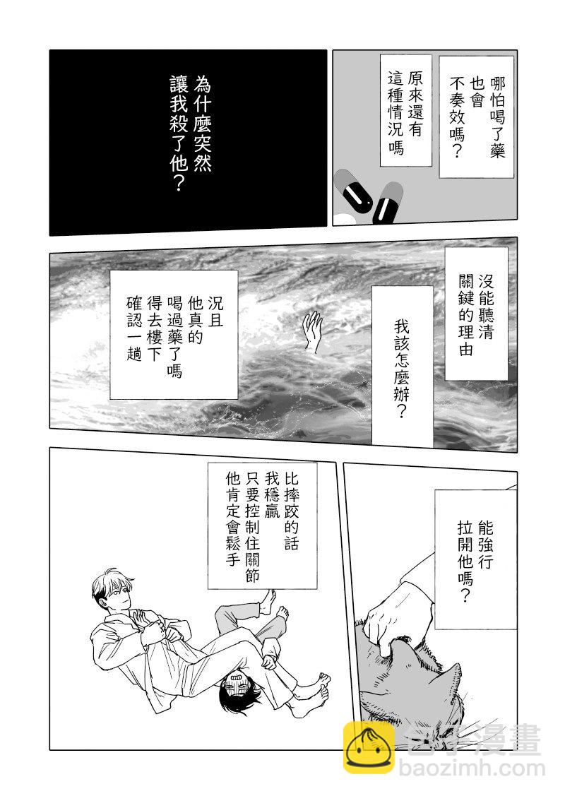 人氣漫畫家×抑鬱症漫畫家 - 第17話 - 3