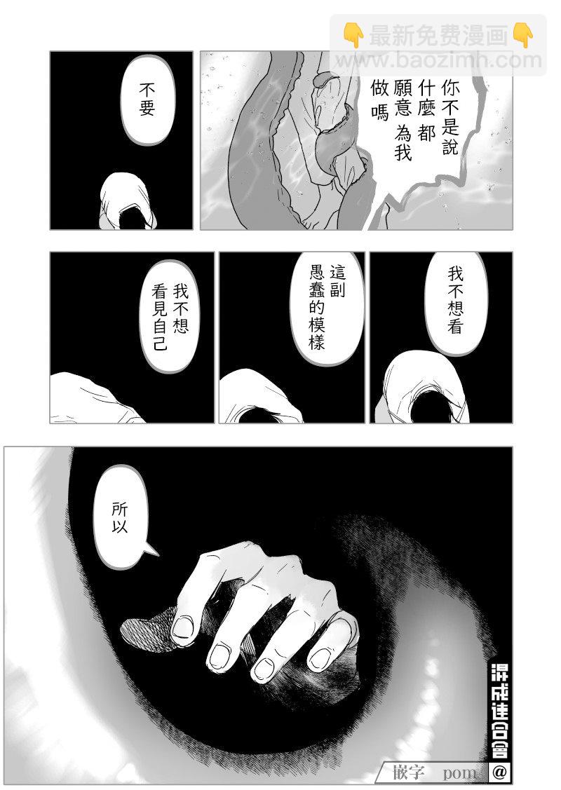 人氣漫畫家×抑鬱症漫畫家 - 第17話 - 5