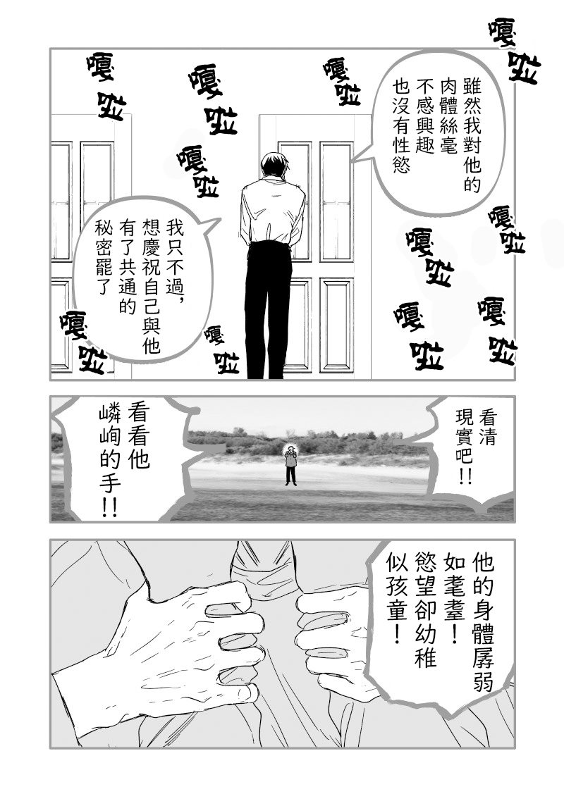 人氣漫畫家×抑鬱症漫畫家 - 第17話 - 2