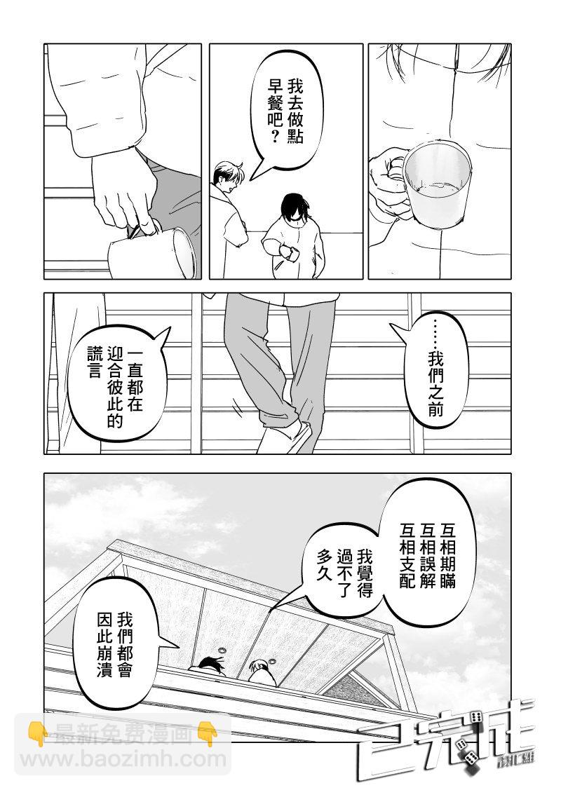 人氣漫畫家×抑鬱症漫畫家 - 第17話 - 6