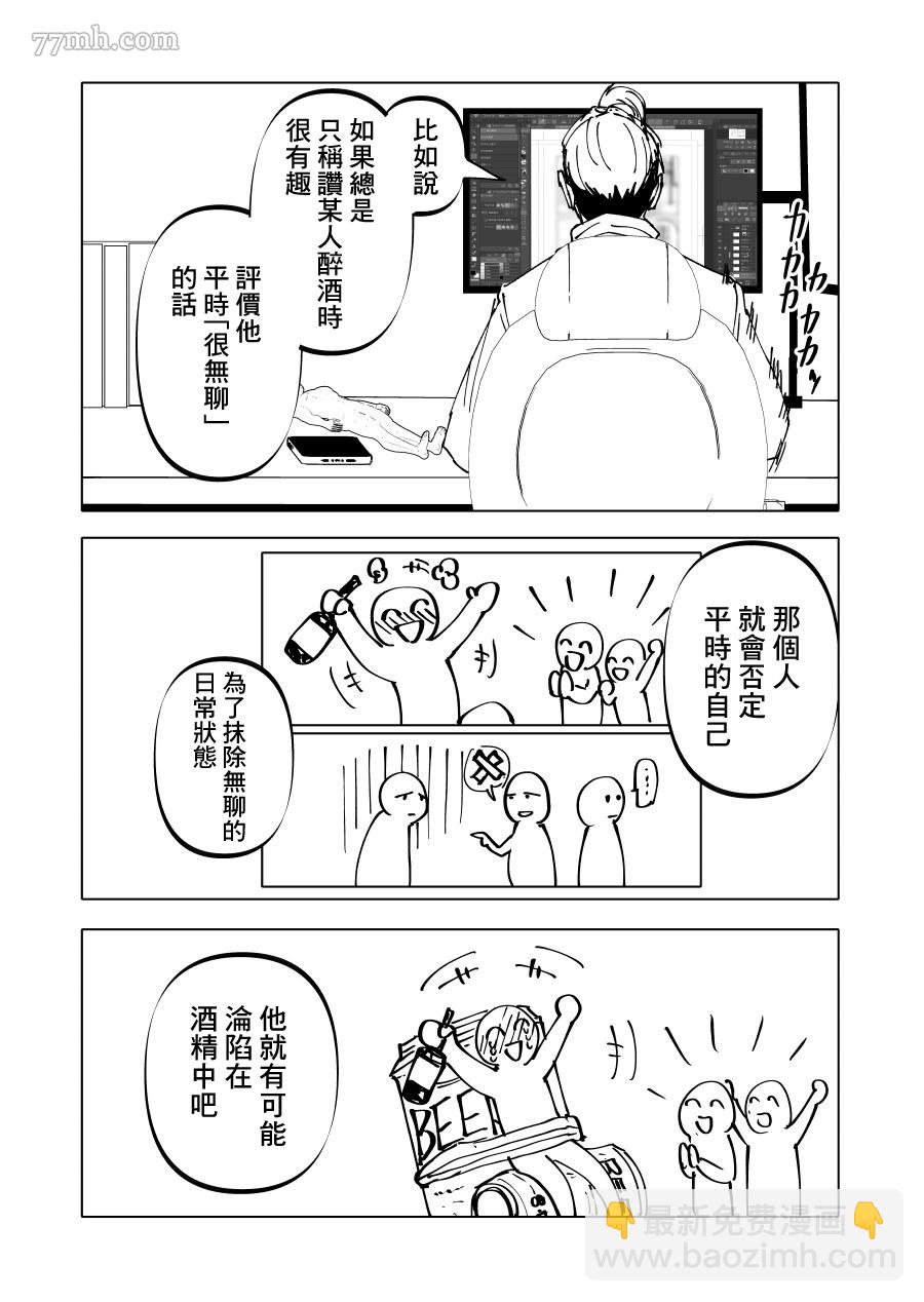 人氣漫畫家×抑鬱症漫畫家 - 第19話 - 2
